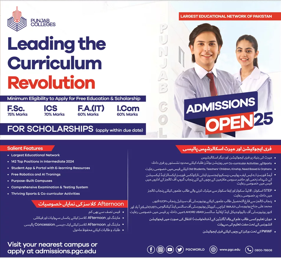 Admission Open in Punjab College Lahore